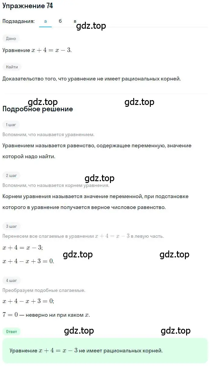 Решение номер 74 (страница 18) гдз по математике 6 класс Петерсон, Дорофеев, учебник 3 часть