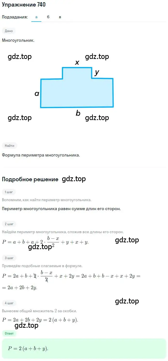 Решение номер 740 (страница 169) гдз по математике 6 класс Петерсон, Дорофеев, учебник 3 часть