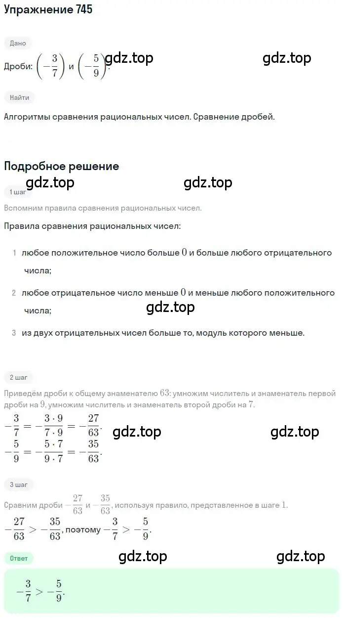 Решение номер 745 (страница 170) гдз по математике 6 класс Петерсон, Дорофеев, учебник 3 часть