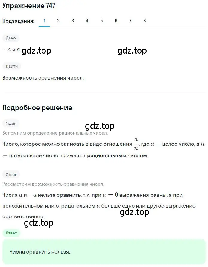 Решение номер 747 (страница 170) гдз по математике 6 класс Петерсон, Дорофеев, учебник 3 часть