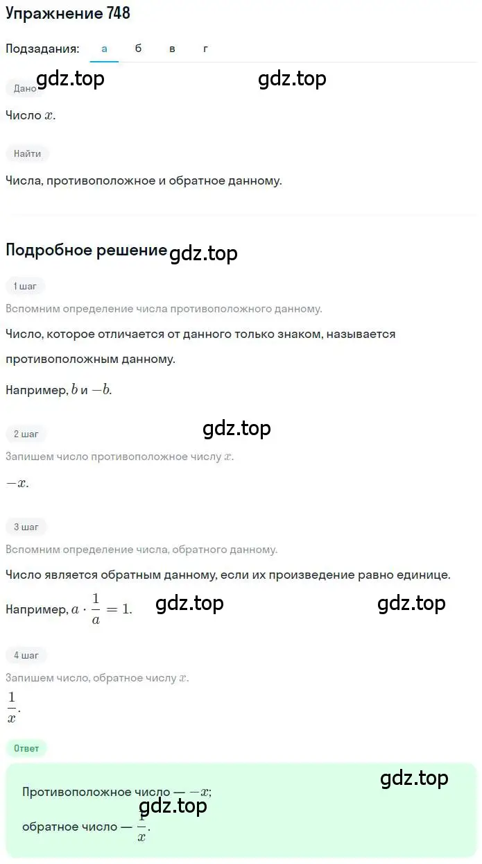Решение номер 748 (страница 170) гдз по математике 6 класс Петерсон, Дорофеев, учебник 3 часть