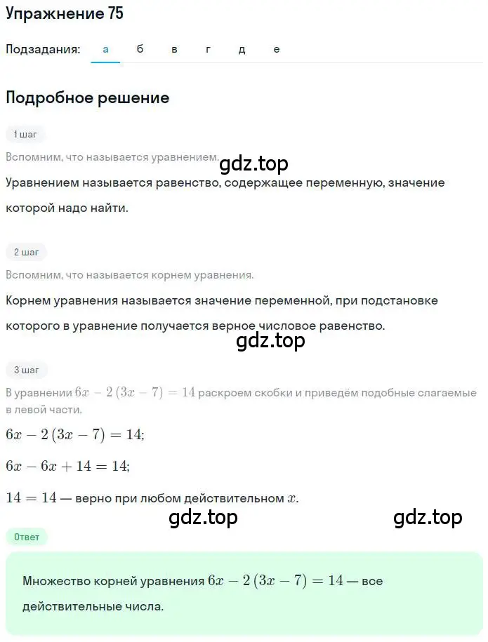 Решение номер 75 (страница 18) гдз по математике 6 класс Петерсон, Дорофеев, учебник 3 часть