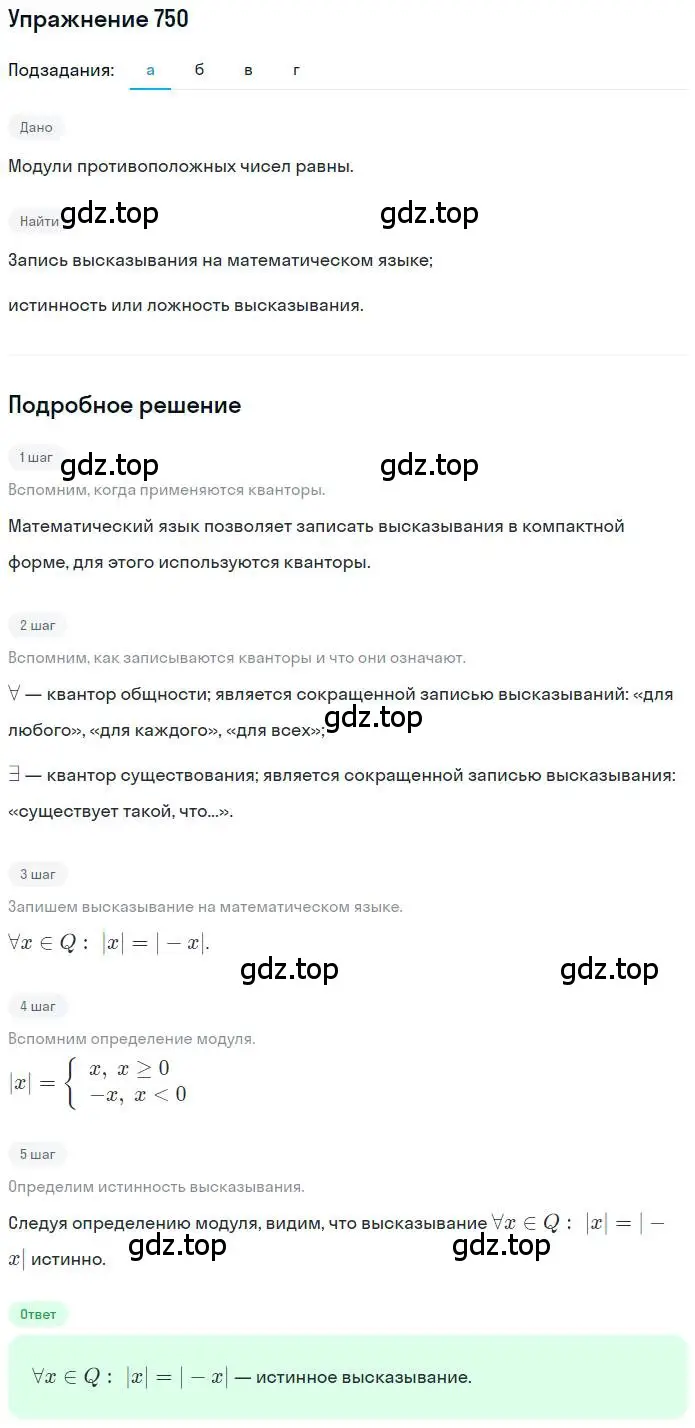 Решение номер 750 (страница 170) гдз по математике 6 класс Петерсон, Дорофеев, учебник 3 часть