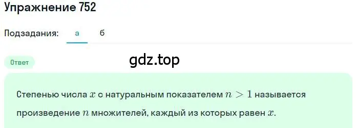 Решение номер 752 (страница 171) гдз по математике 6 класс Петерсон, Дорофеев, учебник 3 часть