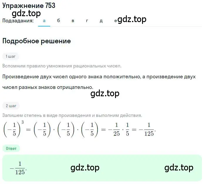 Решение номер 753 (страница 171) гдз по математике 6 класс Петерсон, Дорофеев, учебник 3 часть