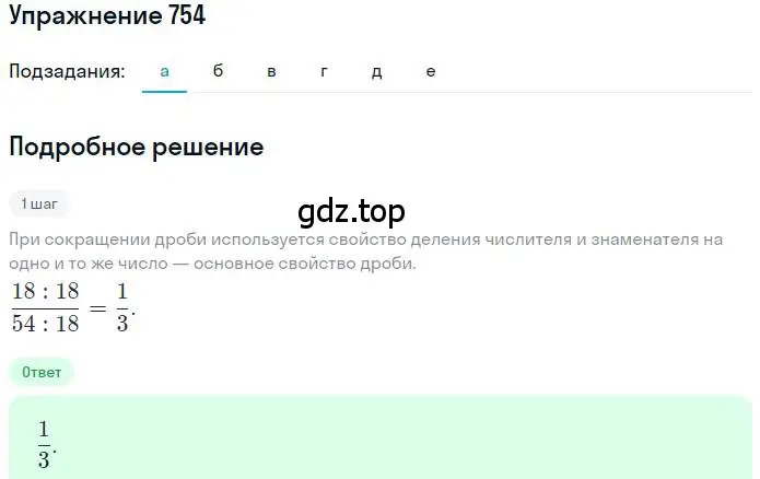 Решение номер 754 (страница 171) гдз по математике 6 класс Петерсон, Дорофеев, учебник 3 часть