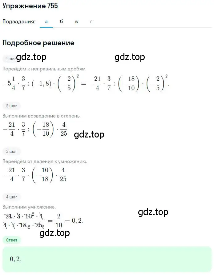 Решение номер 755 (страница 171) гдз по математике 6 класс Петерсон, Дорофеев, учебник 3 часть