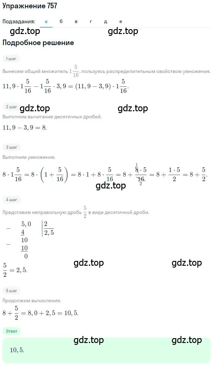 Решение номер 757 (страница 171) гдз по математике 6 класс Петерсон, Дорофеев, учебник 3 часть