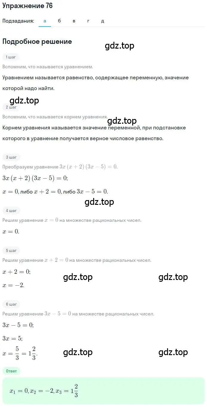 Решение номер 76 (страница 18) гдз по математике 6 класс Петерсон, Дорофеев, учебник 3 часть