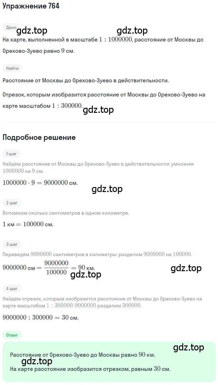 Решение номер 764 (страница 172) гдз по математике 6 класс Петерсон, Дорофеев, учебник 3 часть