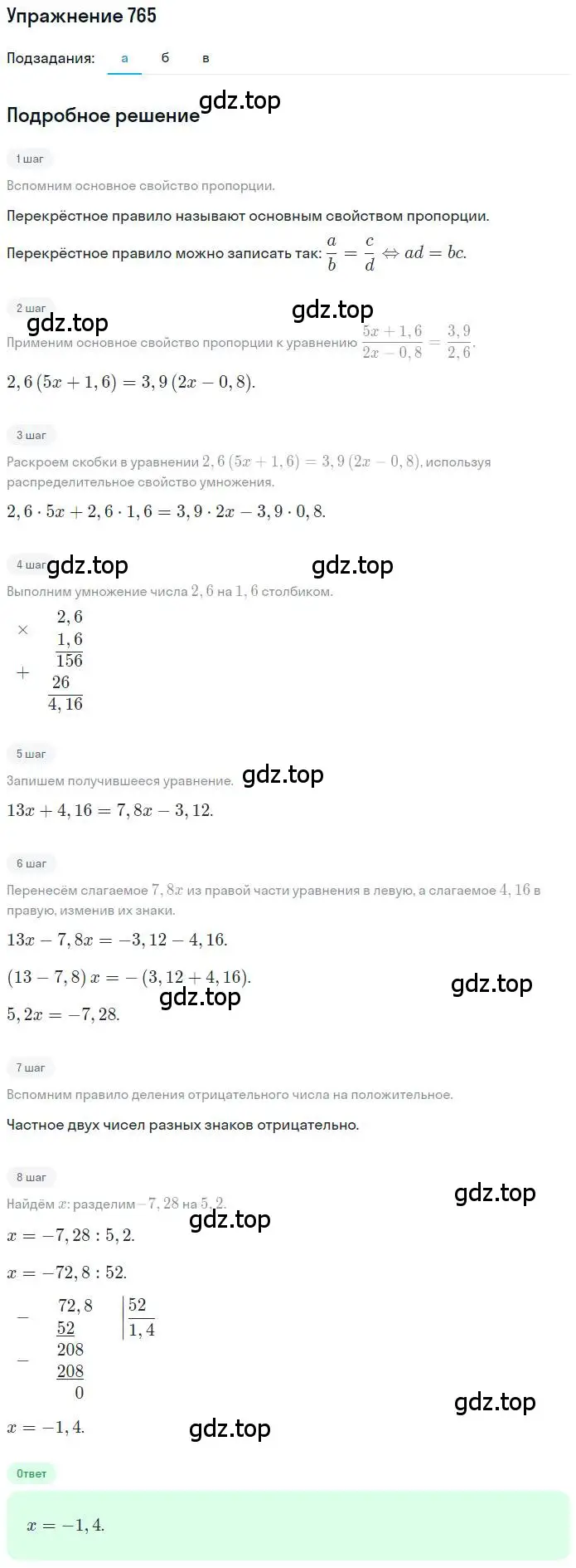 Решение номер 765 (страница 172) гдз по математике 6 класс Петерсон, Дорофеев, учебник 3 часть