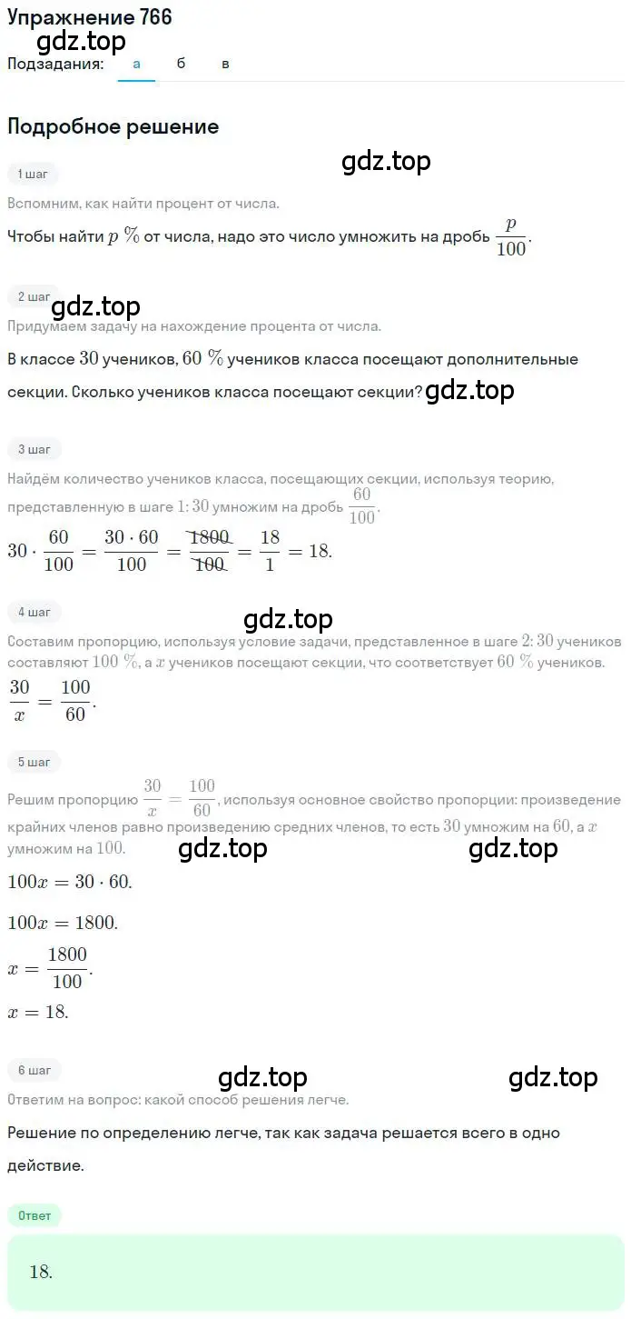 Решение номер 766 (страница 172) гдз по математике 6 класс Петерсон, Дорофеев, учебник 3 часть