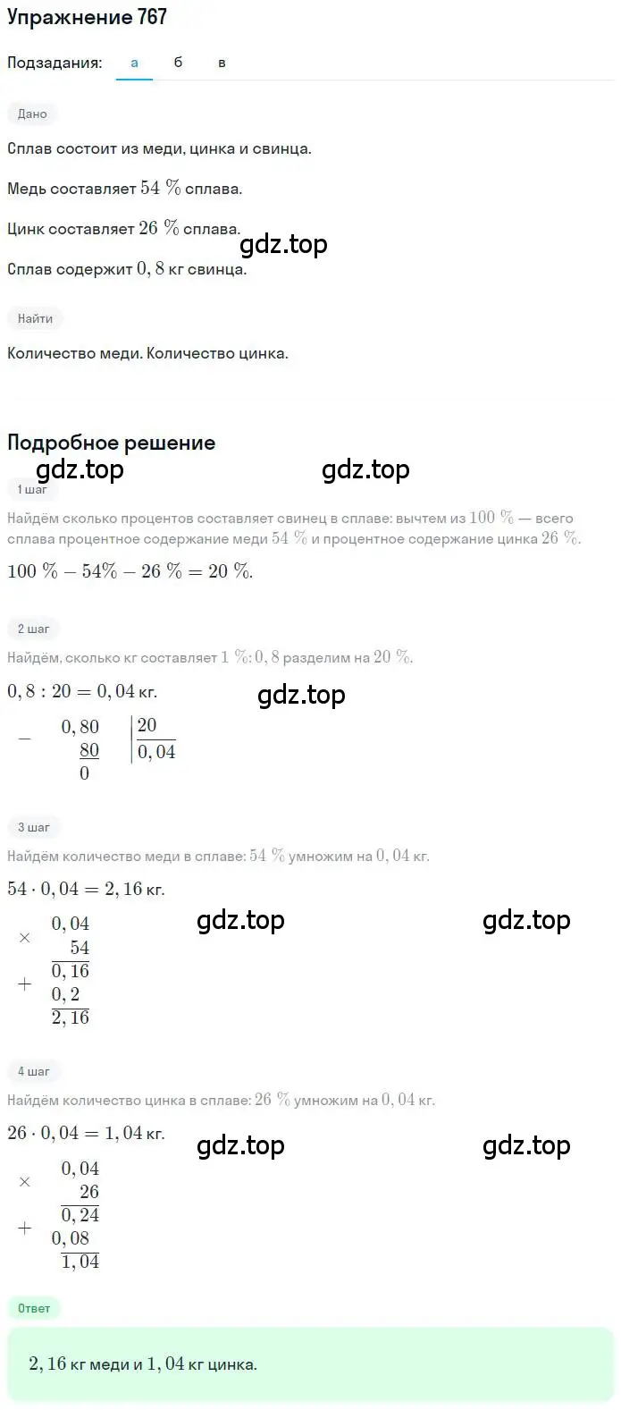 Решение номер 767 (страница 172) гдз по математике 6 класс Петерсон, Дорофеев, учебник 3 часть