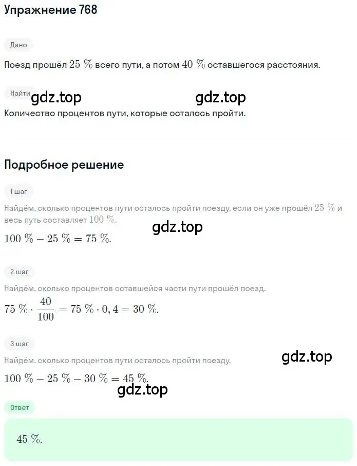 Решение номер 768 (страница 172) гдз по математике 6 класс Петерсон, Дорофеев, учебник 3 часть