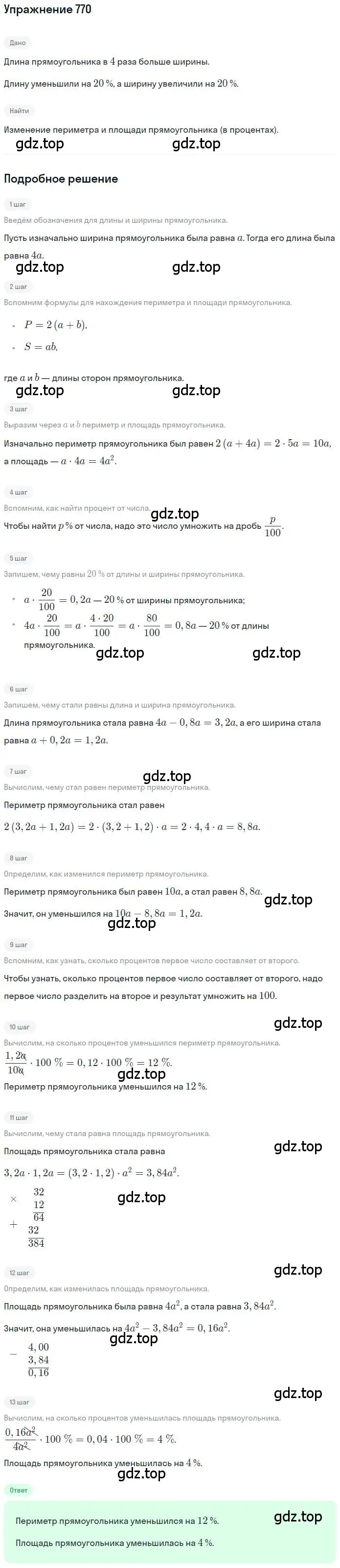 Решение номер 770 (страница 173) гдз по математике 6 класс Петерсон, Дорофеев, учебник 3 часть