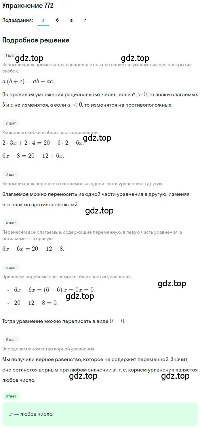 Решение номер 772 (страница 173) гдз по математике 6 класс Петерсон, Дорофеев, учебник 3 часть