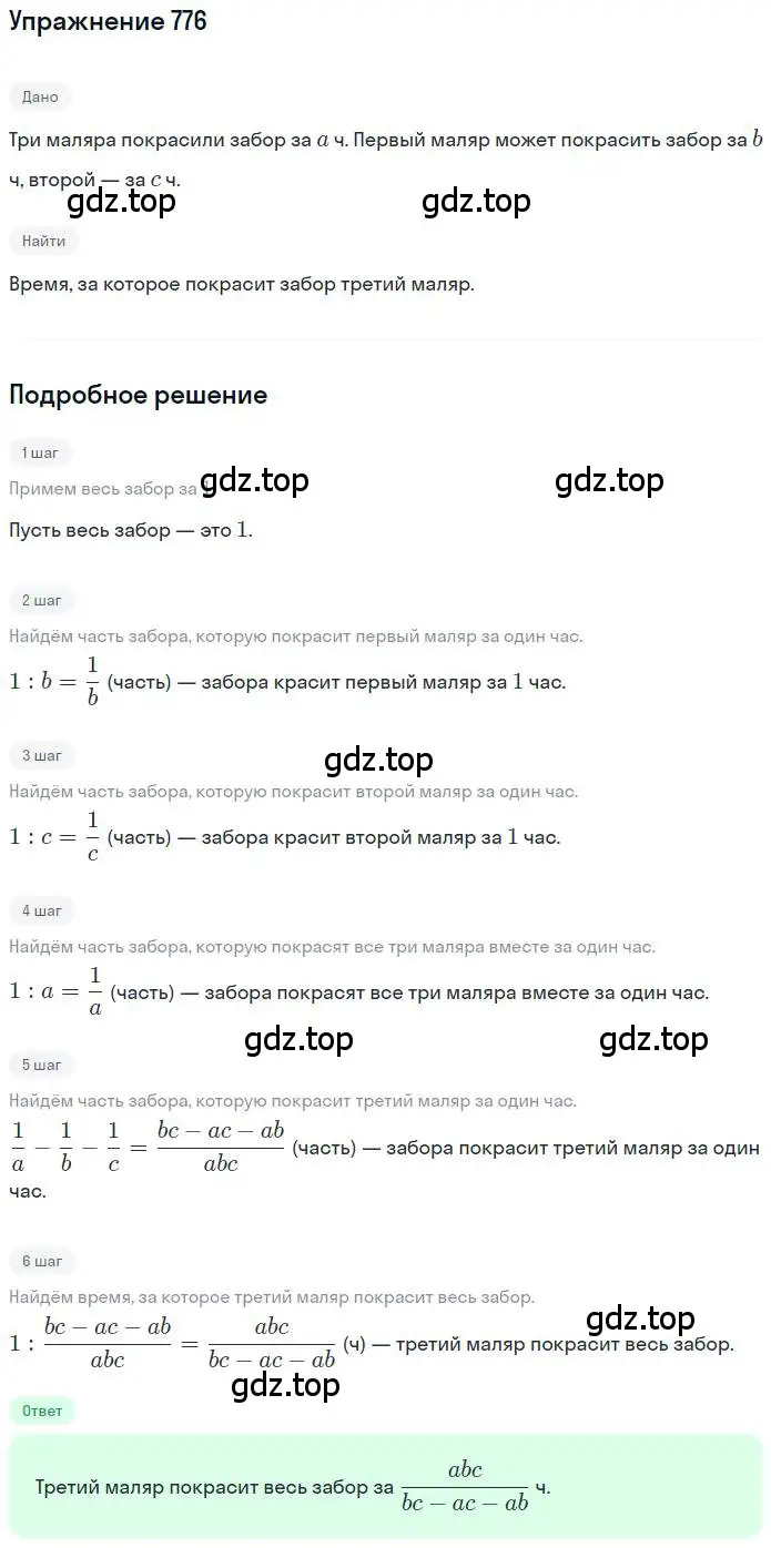 Решение номер 776 (страница 173) гдз по математике 6 класс Петерсон, Дорофеев, учебник 3 часть