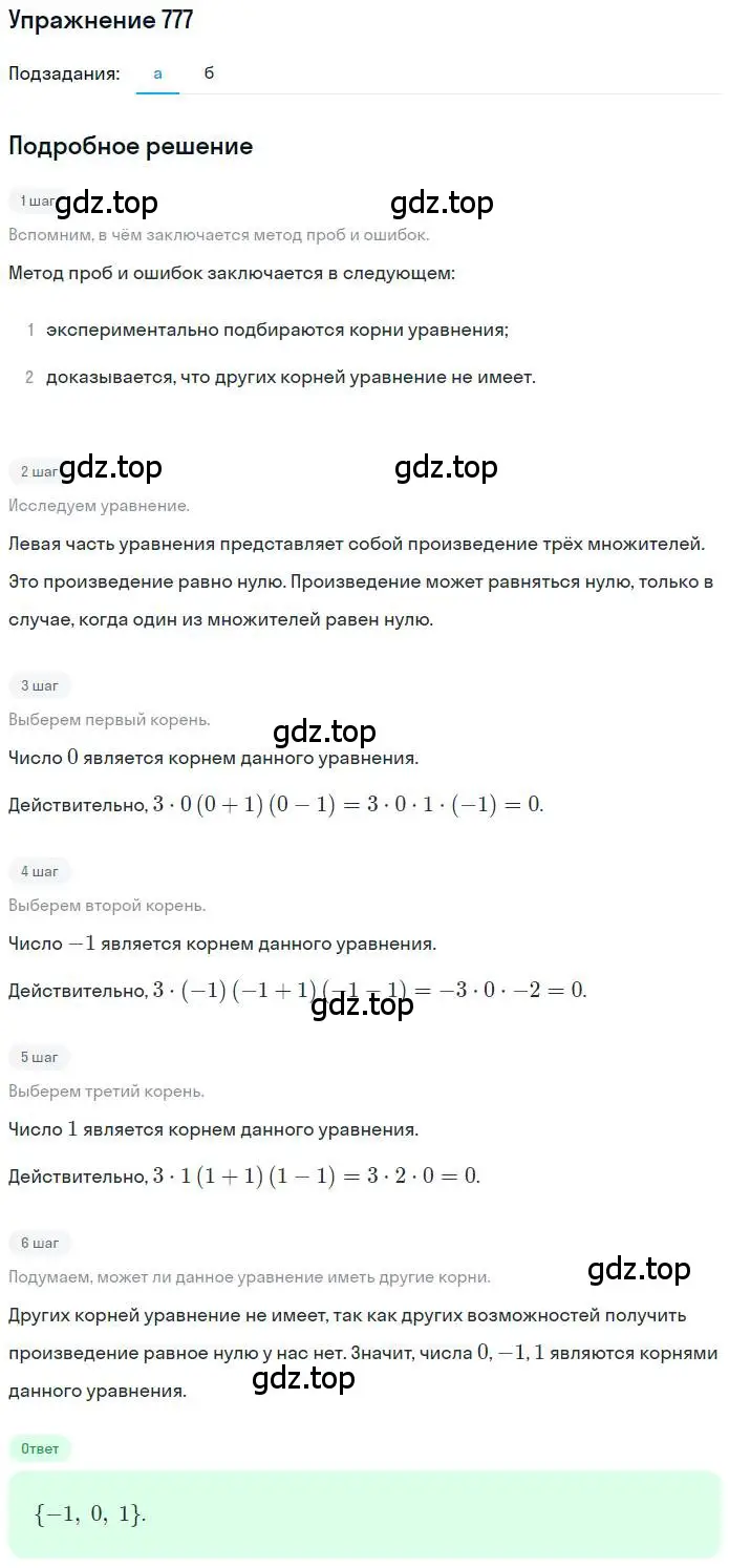 Решение номер 777 (страница 173) гдз по математике 6 класс Петерсон, Дорофеев, учебник 3 часть