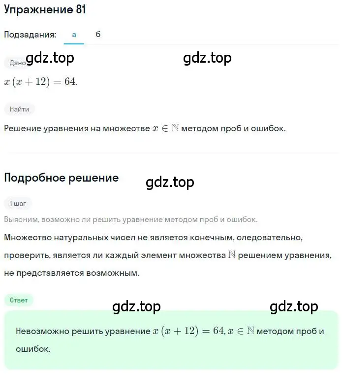 Решение номер 81 (страница 19) гдз по математике 6 класс Петерсон, Дорофеев, учебник 3 часть