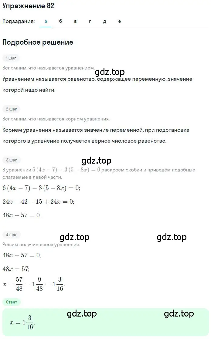 Решение номер 82 (страница 19) гдз по математике 6 класс Петерсон, Дорофеев, учебник 3 часть