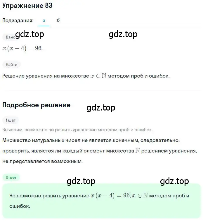 Решение номер 83 (страница 19) гдз по математике 6 класс Петерсон, Дорофеев, учебник 3 часть