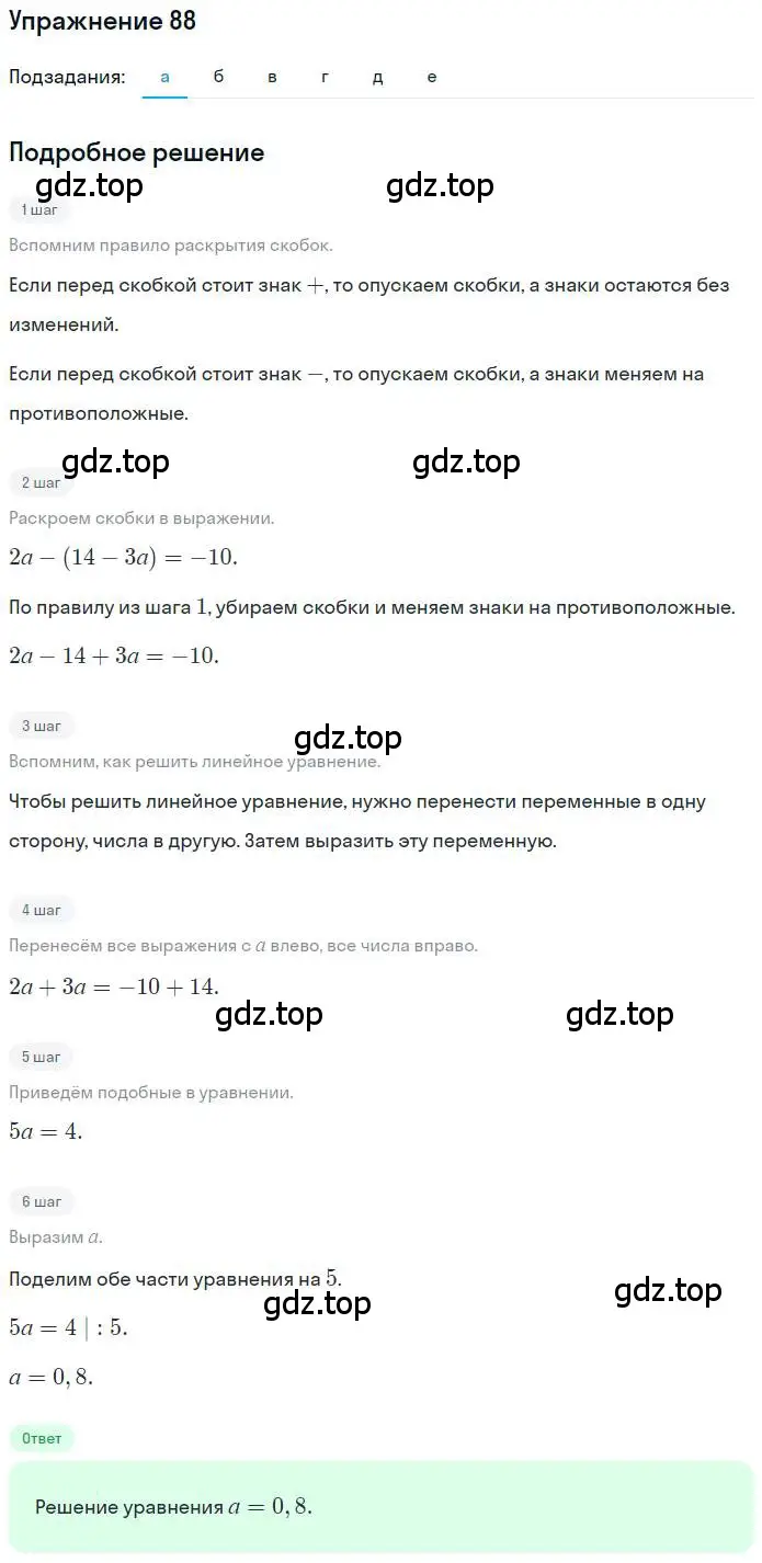 Решение номер 88 (страница 22) гдз по математике 6 класс Петерсон, Дорофеев, учебник 3 часть