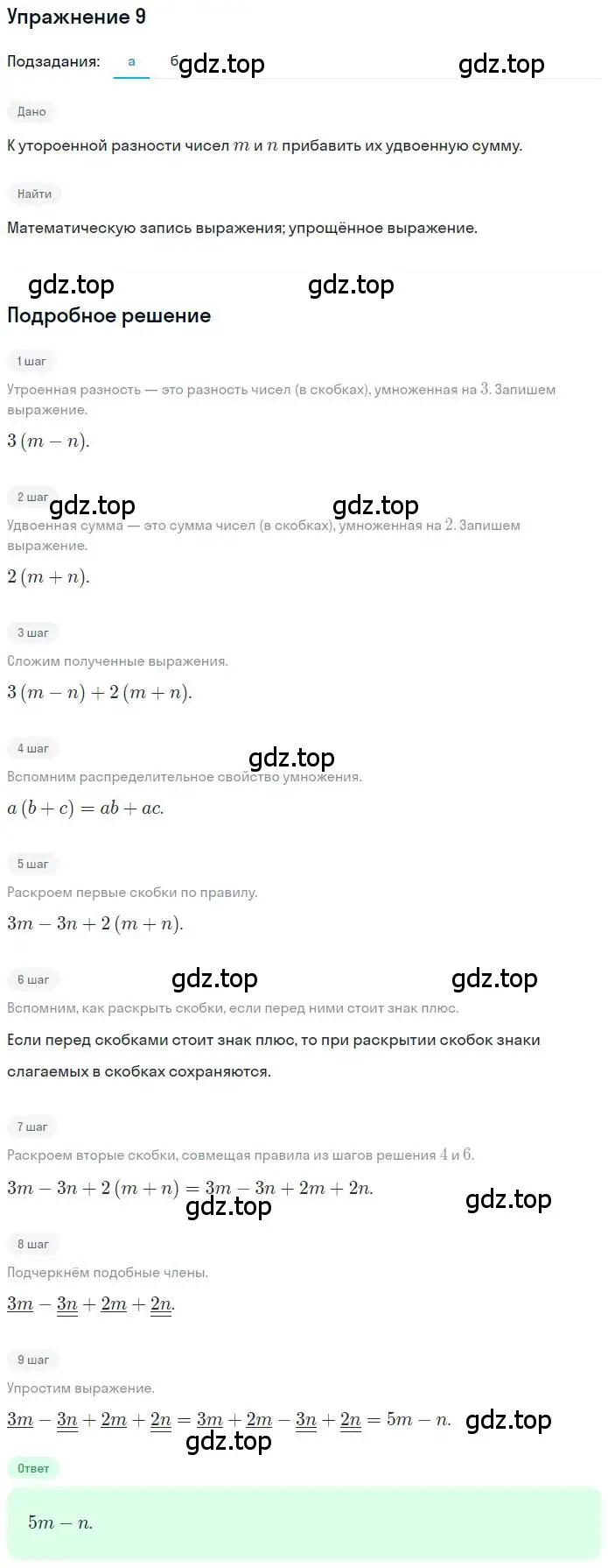 Решение номер 9 (страница 5) гдз по математике 6 класс Петерсон, Дорофеев, учебник 3 часть