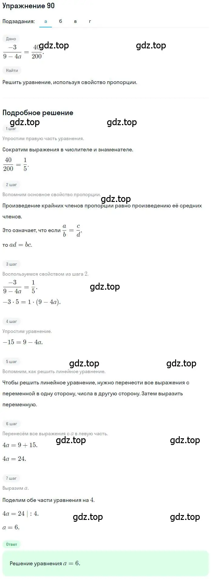 Решение номер 90 (страница 23) гдз по математике 6 класс Петерсон, Дорофеев, учебник 3 часть