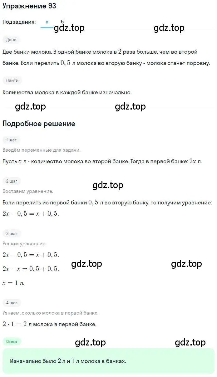 Решение номер 93 (страница 23) гдз по математике 6 класс Петерсон, Дорофеев, учебник 3 часть