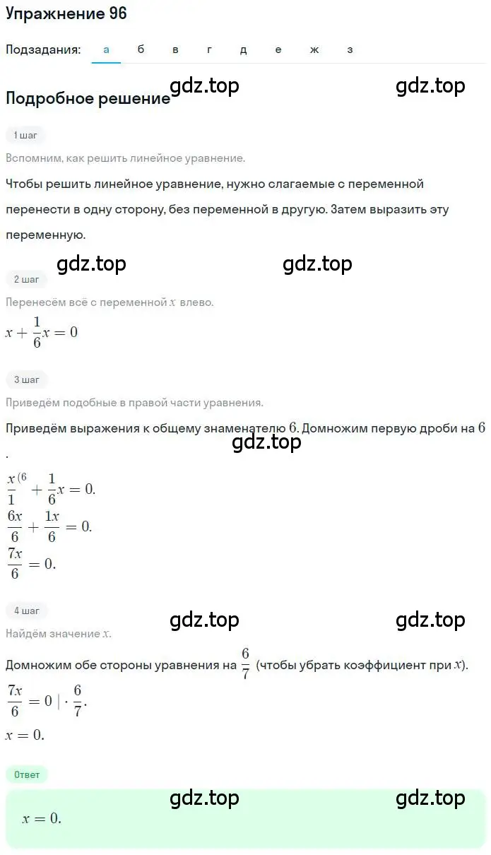 Решение номер 96 (страница 23) гдз по математике 6 класс Петерсон, Дорофеев, учебник 3 часть
