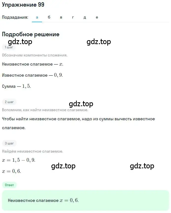 Решение номер 99 (страница 24) гдз по математике 6 класс Петерсон, Дорофеев, учебник 3 часть