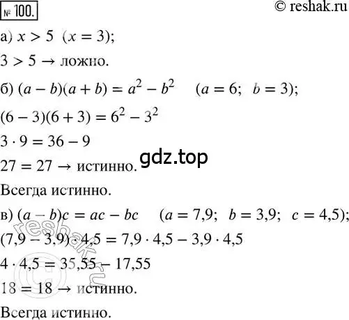 Решение 2. номер 100 (страница 28) гдз по математике 6 класс Петерсон, Дорофеев, учебник 1 часть