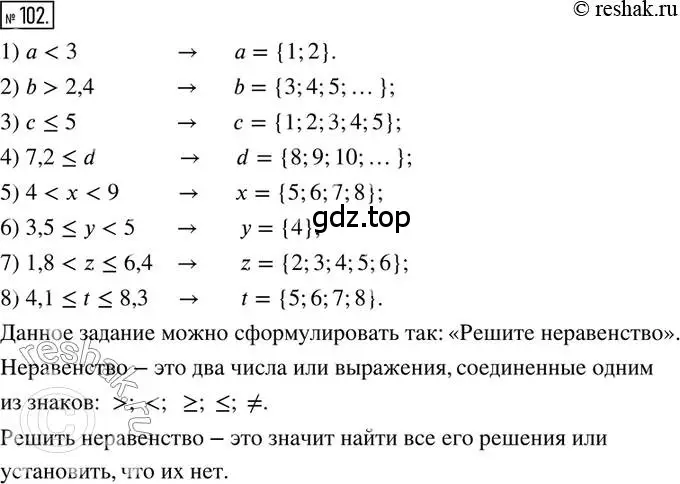 Решение 2. номер 102 (страница 29) гдз по математике 6 класс Петерсон, Дорофеев, учебник 1 часть