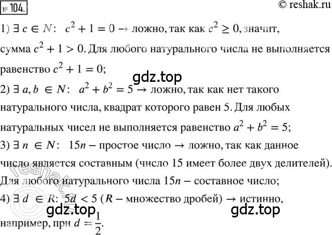 Решение 2. номер 104 (страница 29) гдз по математике 6 класс Петерсон, Дорофеев, учебник 1 часть