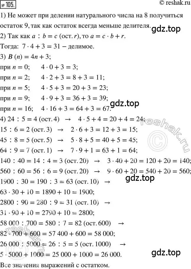 Решение 2. номер 105 (страница 29) гдз по математике 6 класс Петерсон, Дорофеев, учебник 1 часть