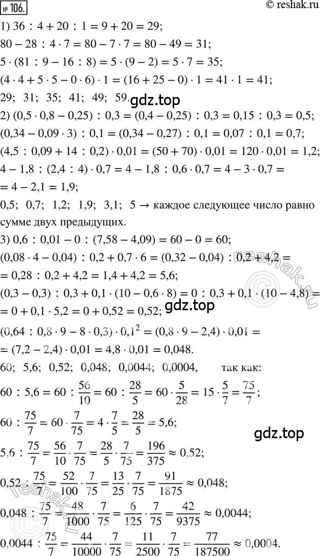 Решение 2. номер 106 (страница 29) гдз по математике 6 класс Петерсон, Дорофеев, учебник 1 часть