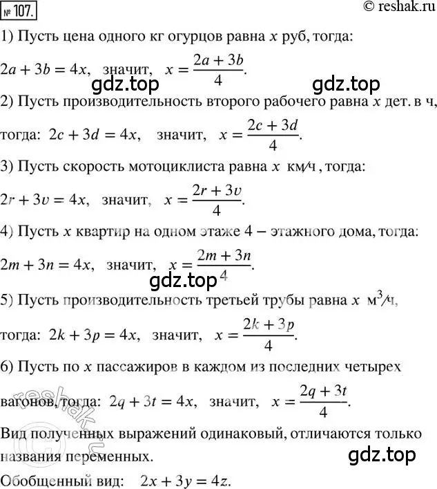 Решение 2. номер 107 (страница 30) гдз по математике 6 класс Петерсон, Дорофеев, учебник 1 часть