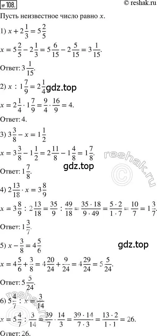 Решение 2. номер 108 (страница 30) гдз по математике 6 класс Петерсон, Дорофеев, учебник 1 часть
