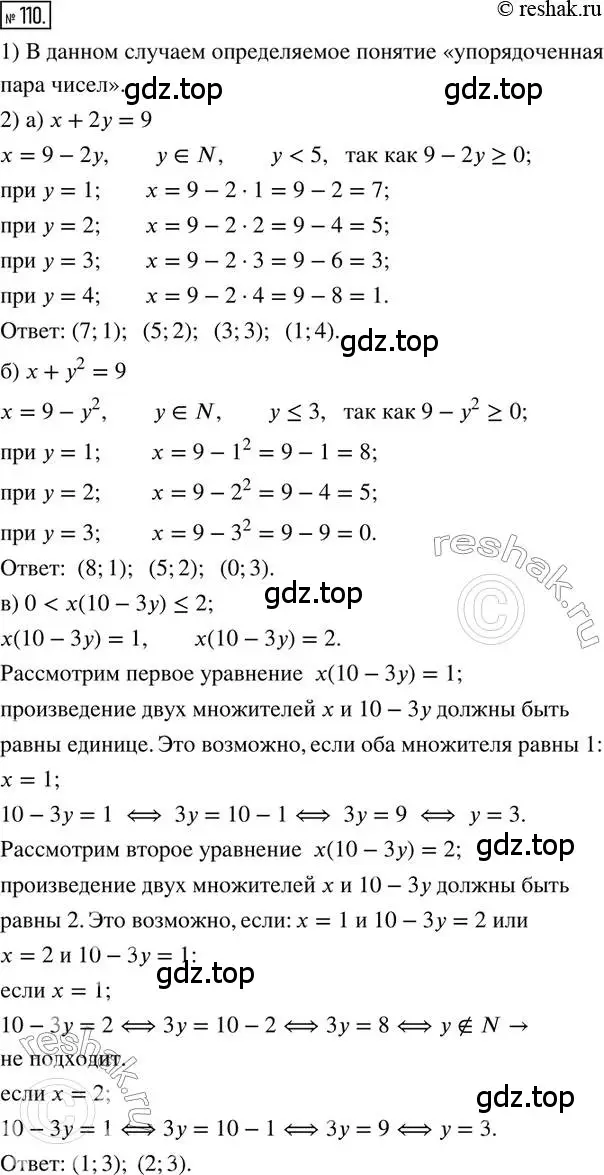 Решение 2. номер 110 (страница 31) гдз по математике 6 класс Петерсон, Дорофеев, учебник 1 часть