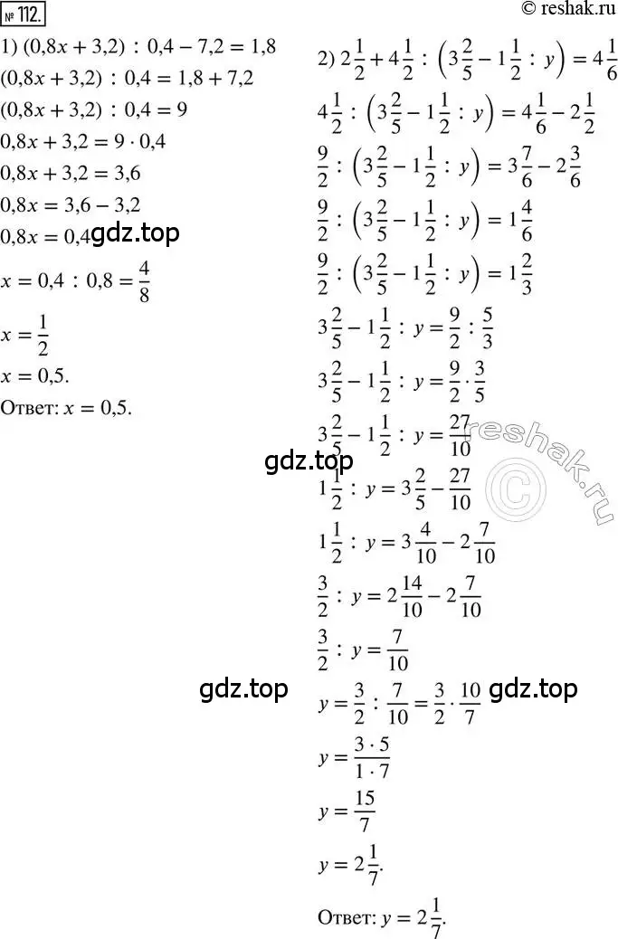 Решение 2. номер 112 (страница 32) гдз по математике 6 класс Петерсон, Дорофеев, учебник 1 часть