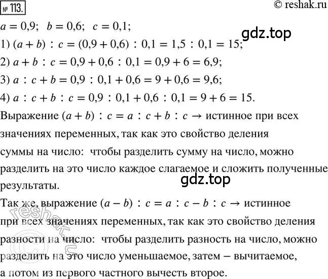 Решение 2. номер 113 (страница 32) гдз по математике 6 класс Петерсон, Дорофеев, учебник 1 часть