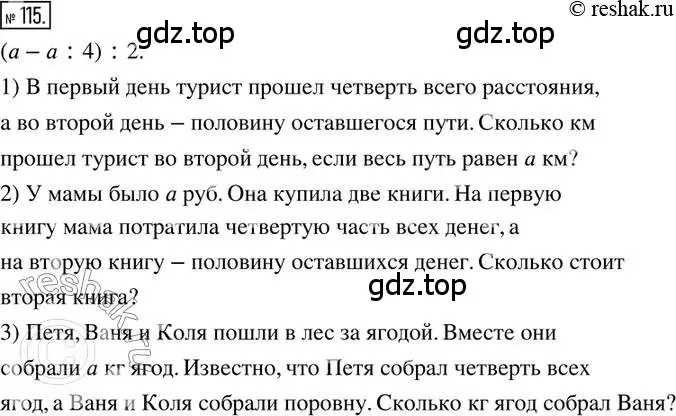 Решение 2. номер 115 (страница 32) гдз по математике 6 класс Петерсон, Дорофеев, учебник 1 часть