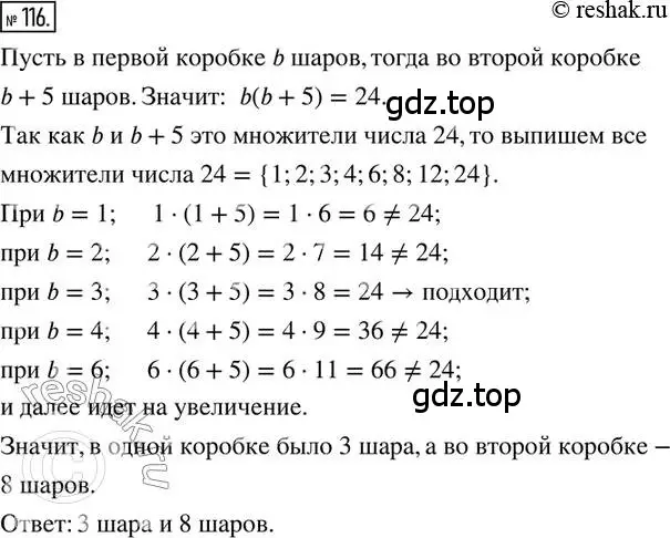 Решение 2. номер 116 (страница 32) гдз по математике 6 класс Петерсон, Дорофеев, учебник 1 часть