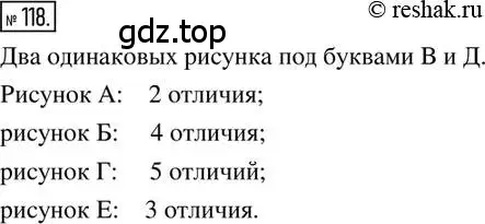 Решение 2. номер 118 (страница 32) гдз по математике 6 класс Петерсон, Дорофеев, учебник 1 часть