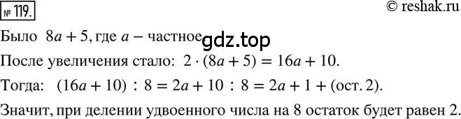 Решение 2. номер 119 (страница 32) гдз по математике 6 класс Петерсон, Дорофеев, учебник 1 часть