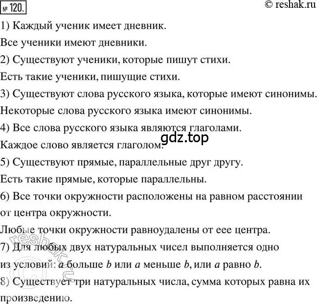 Решение 2. номер 120 (страница 34) гдз по математике 6 класс Петерсон, Дорофеев, учебник 1 часть