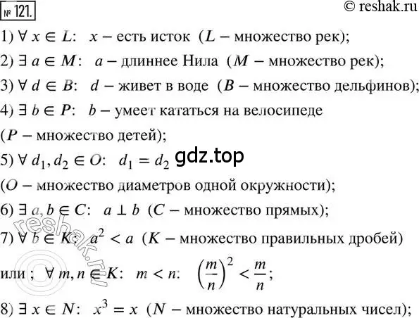 Решение 2. номер 121 (страница 34) гдз по математике 6 класс Петерсон, Дорофеев, учебник 1 часть