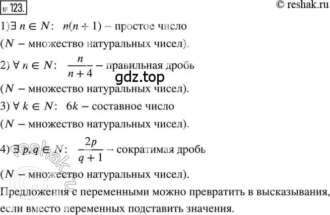 Решение 2. номер 123 (страница 35) гдз по математике 6 класс Петерсон, Дорофеев, учебник 1 часть