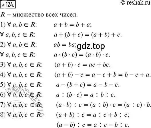 Решение 2. номер 124 (страница 35) гдз по математике 6 класс Петерсон, Дорофеев, учебник 1 часть