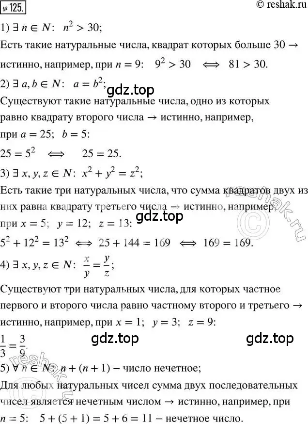 Решение 2. номер 125 (страница 35) гдз по математике 6 класс Петерсон, Дорофеев, учебник 1 часть